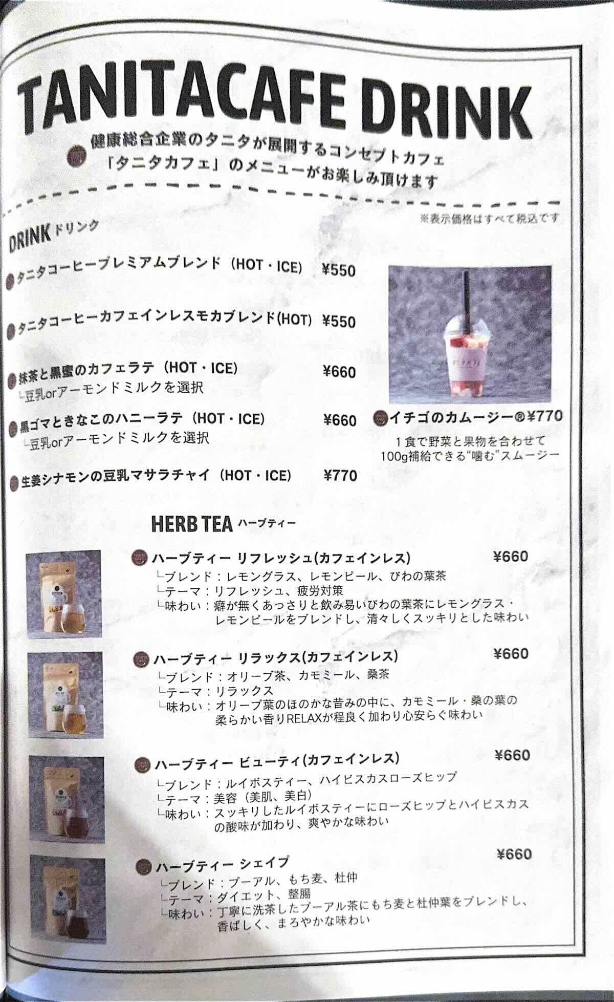 メニュー7 | メディバル×タニタカフェ 東府中