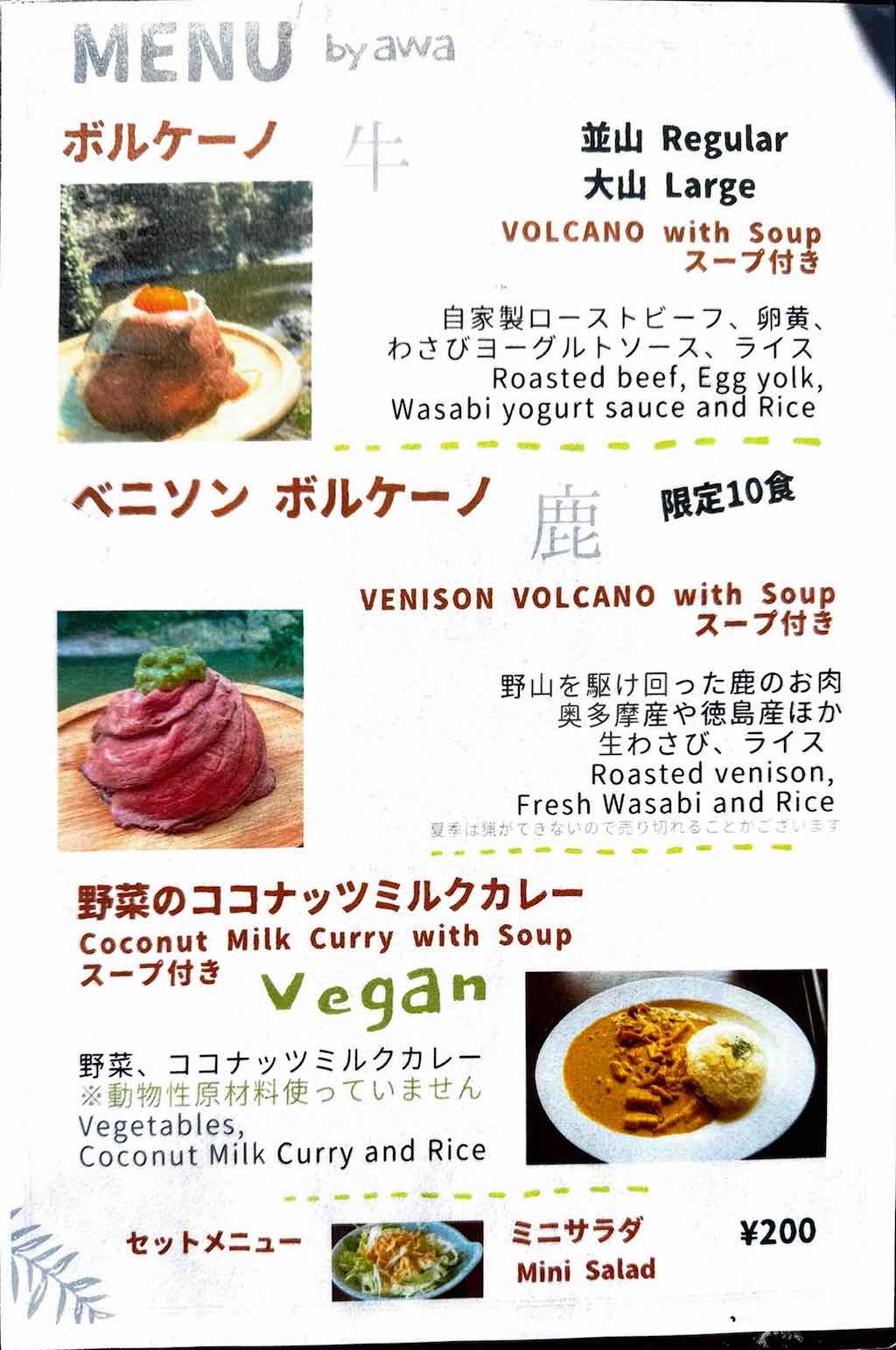 メニュー1 | 奥多摩リバーサイドカフェ awa