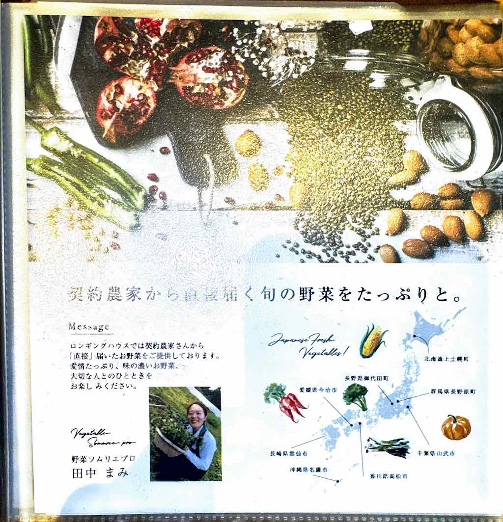 メニュー2 | 野菜がおいしいレストラン LONGING HOUSE 軽井沢