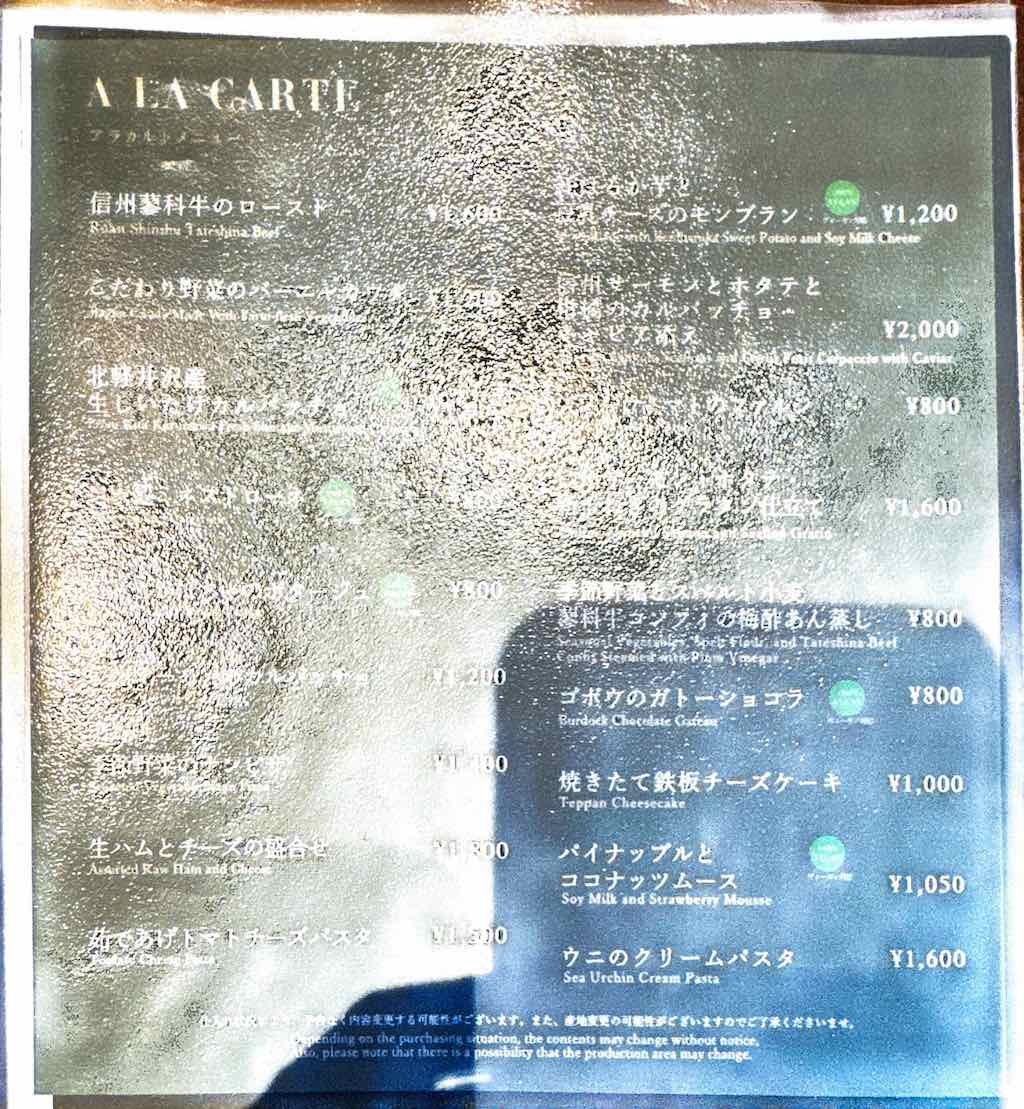 メニュー8 | 野菜がおいしいレストラン LONGING HOUSE 軽井沢