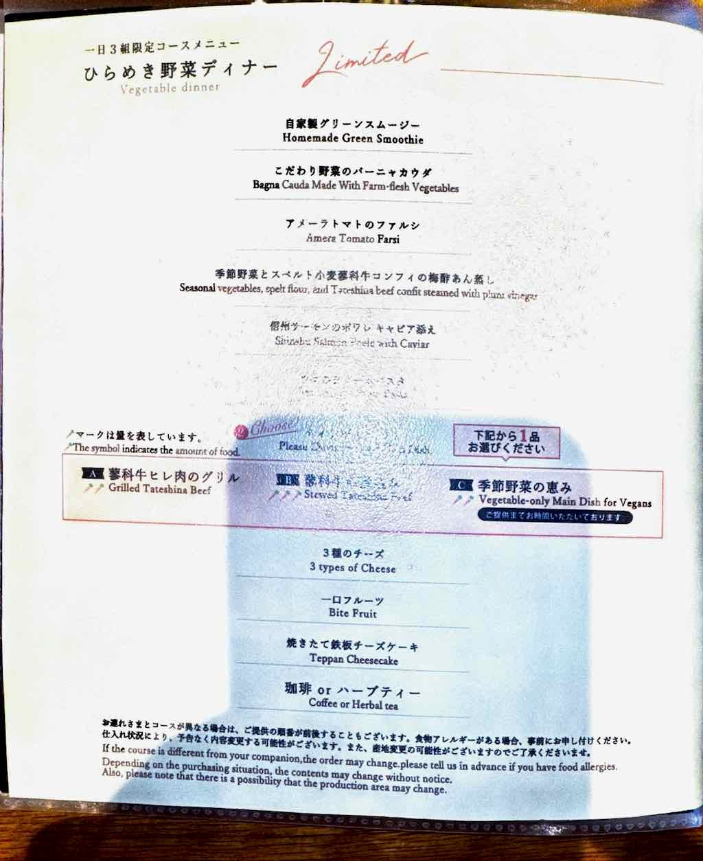 メニュー9 | 野菜がおいしいレストラン LONGING HOUSE 軽井沢