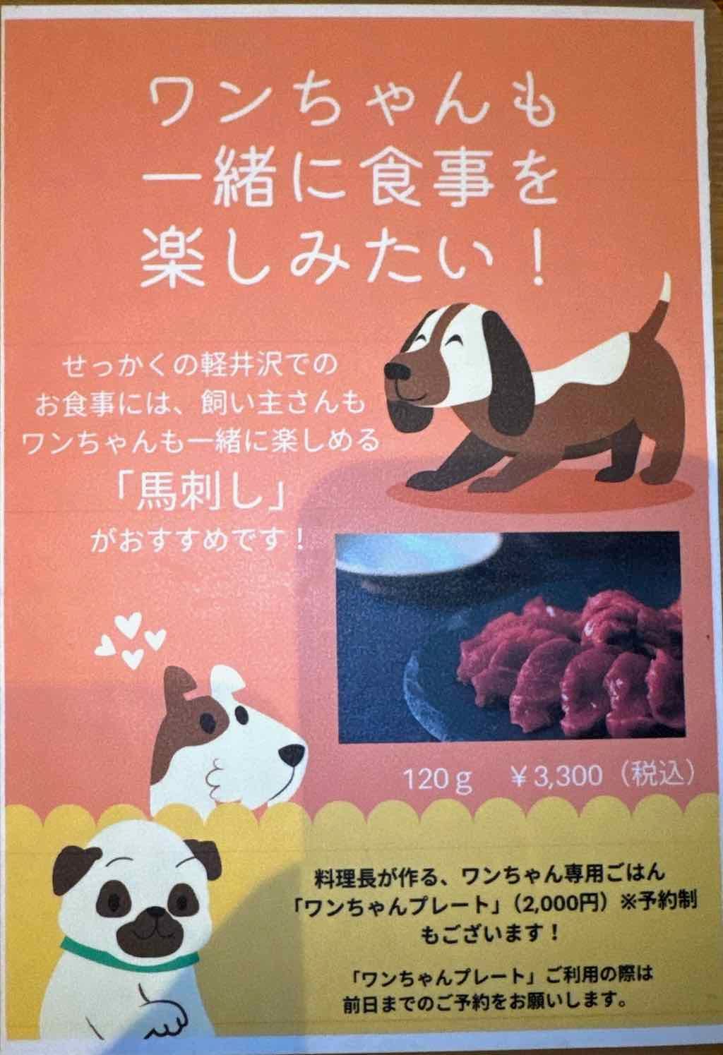 ペットメニュー | 野菜がおいしいレストラン LONGING HOUSE 軽井沢