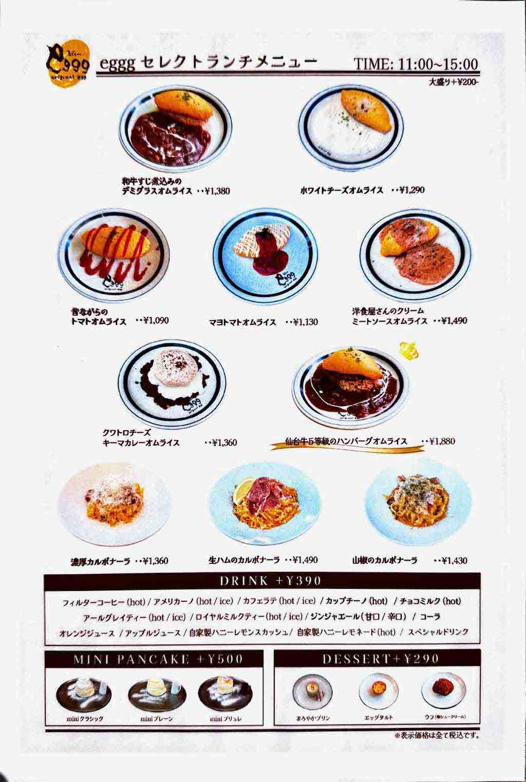 メニュー1 | eggg Park