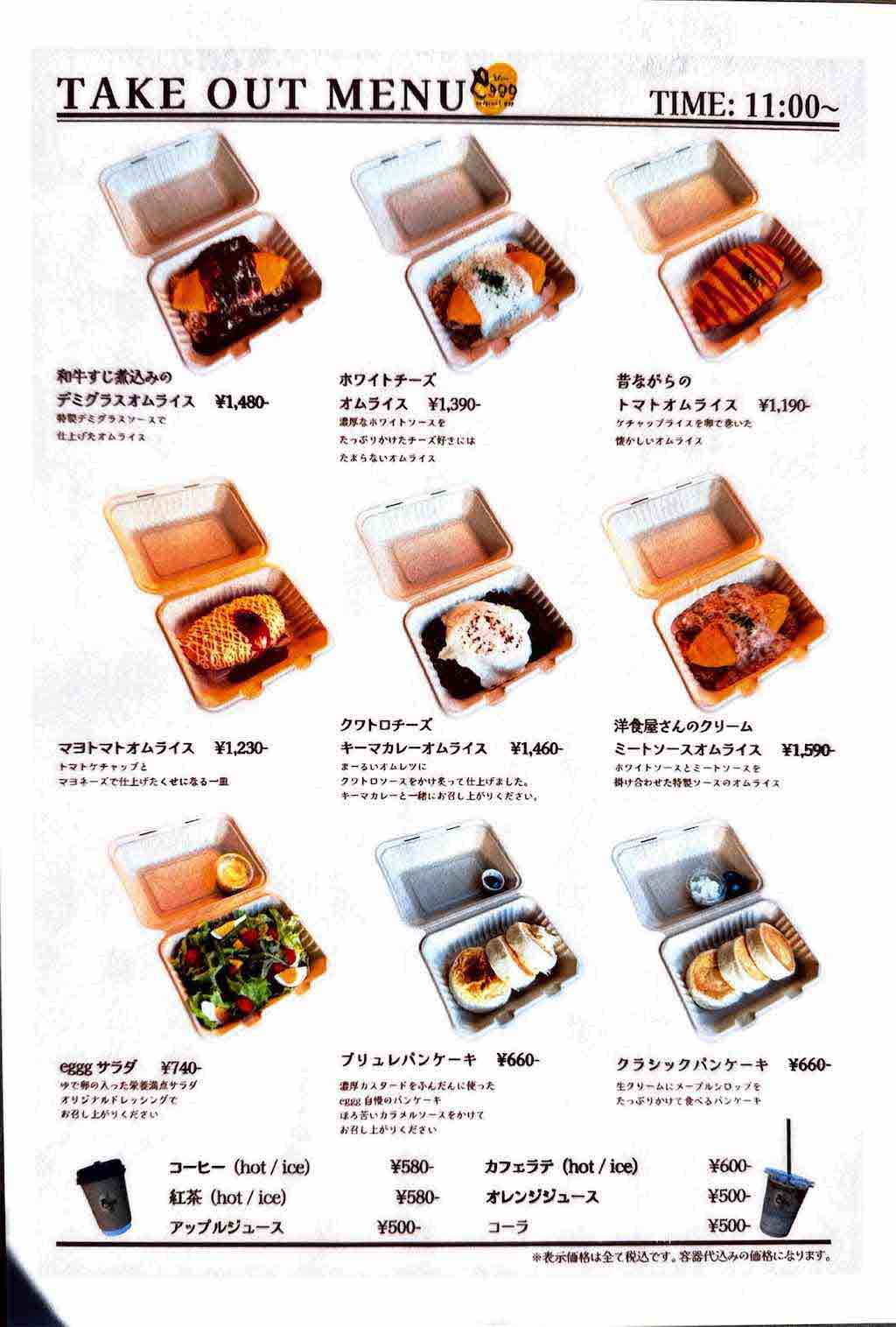 メニュー10 | eggg Park