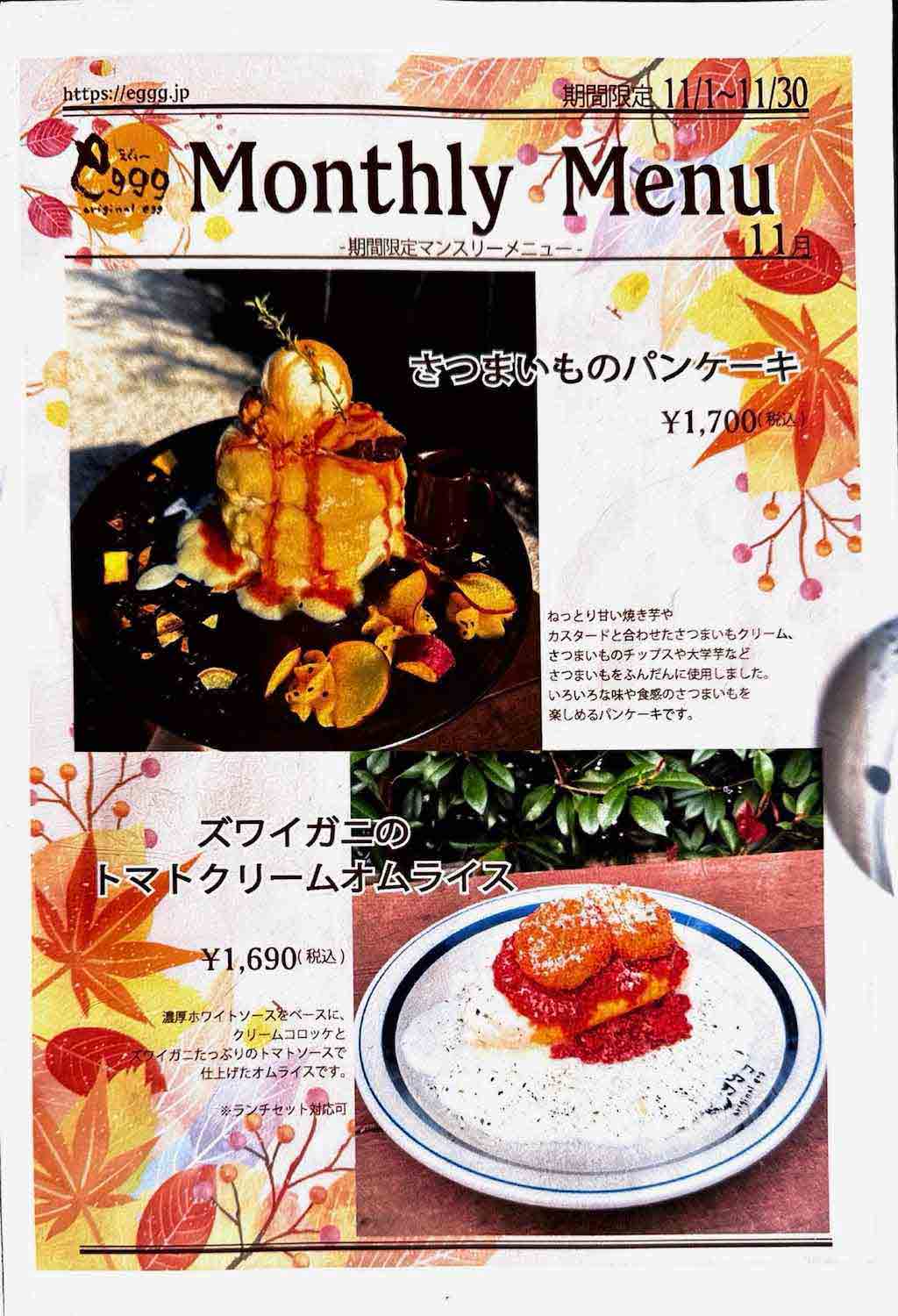 メニュー4 | eggg Park