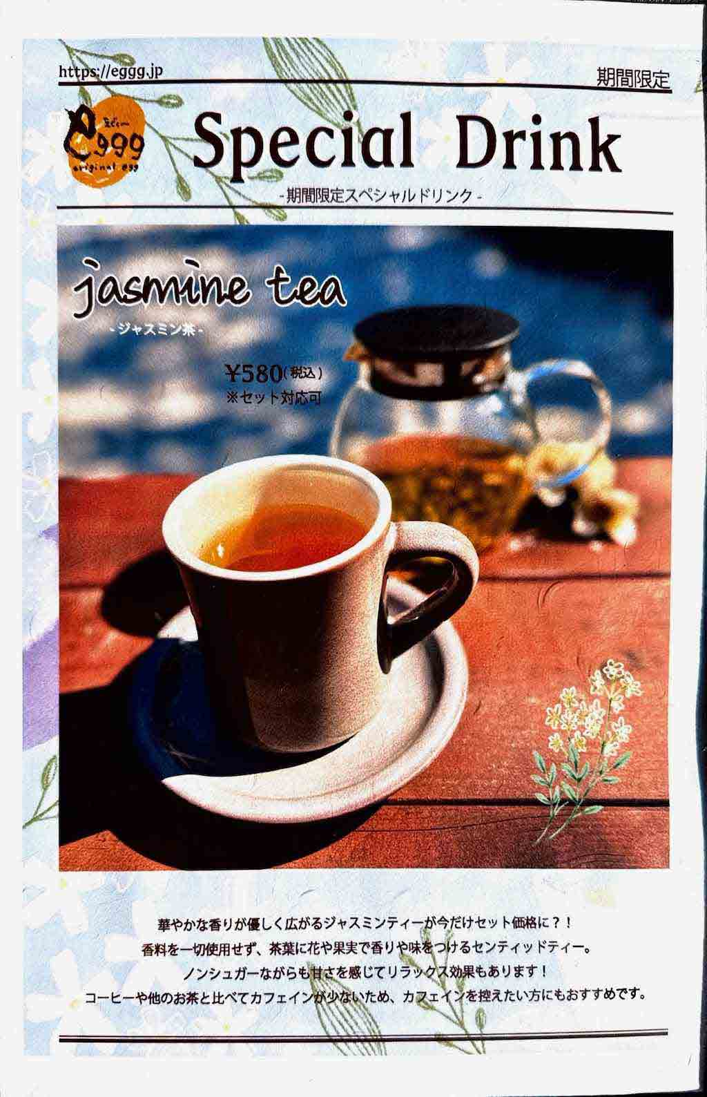 メニュー8 | eggg Park